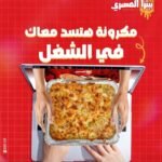 مكرونه نجريسكو