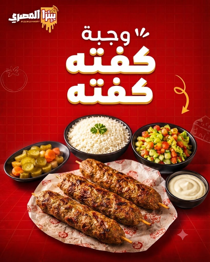 وجبة كفتة وجبة كفته - الصورة 1
