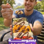 المتسهوكة