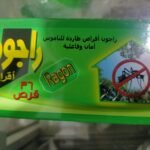 اقراص راجون 36 قطعة