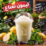 سموزى ليمون نعناع