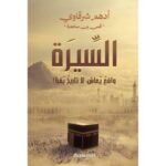 السيرة ادهم شرقاوي
