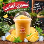 سموزى اناناس
