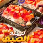 النعنوشة