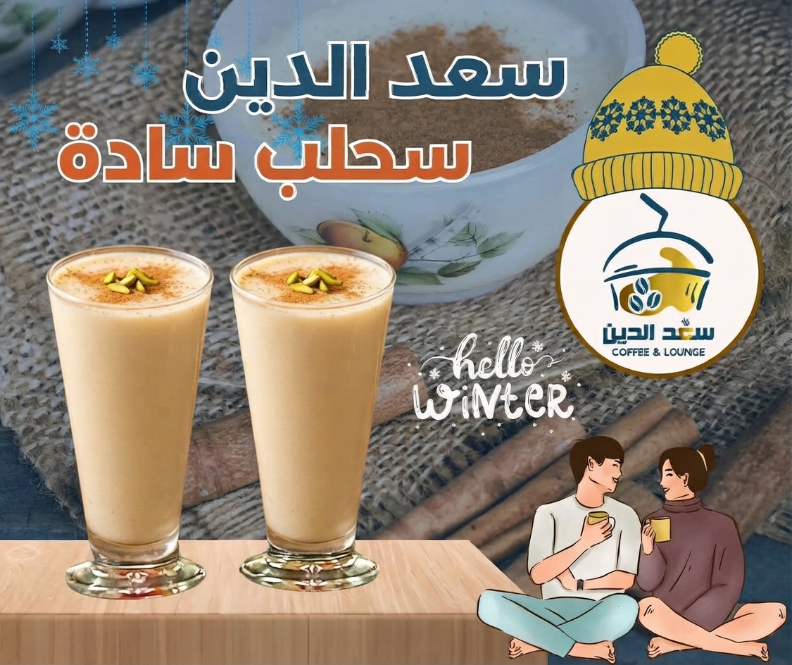 112 سحلب - الصورة 1