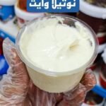 سبريد وايت شوكليت بالوزن