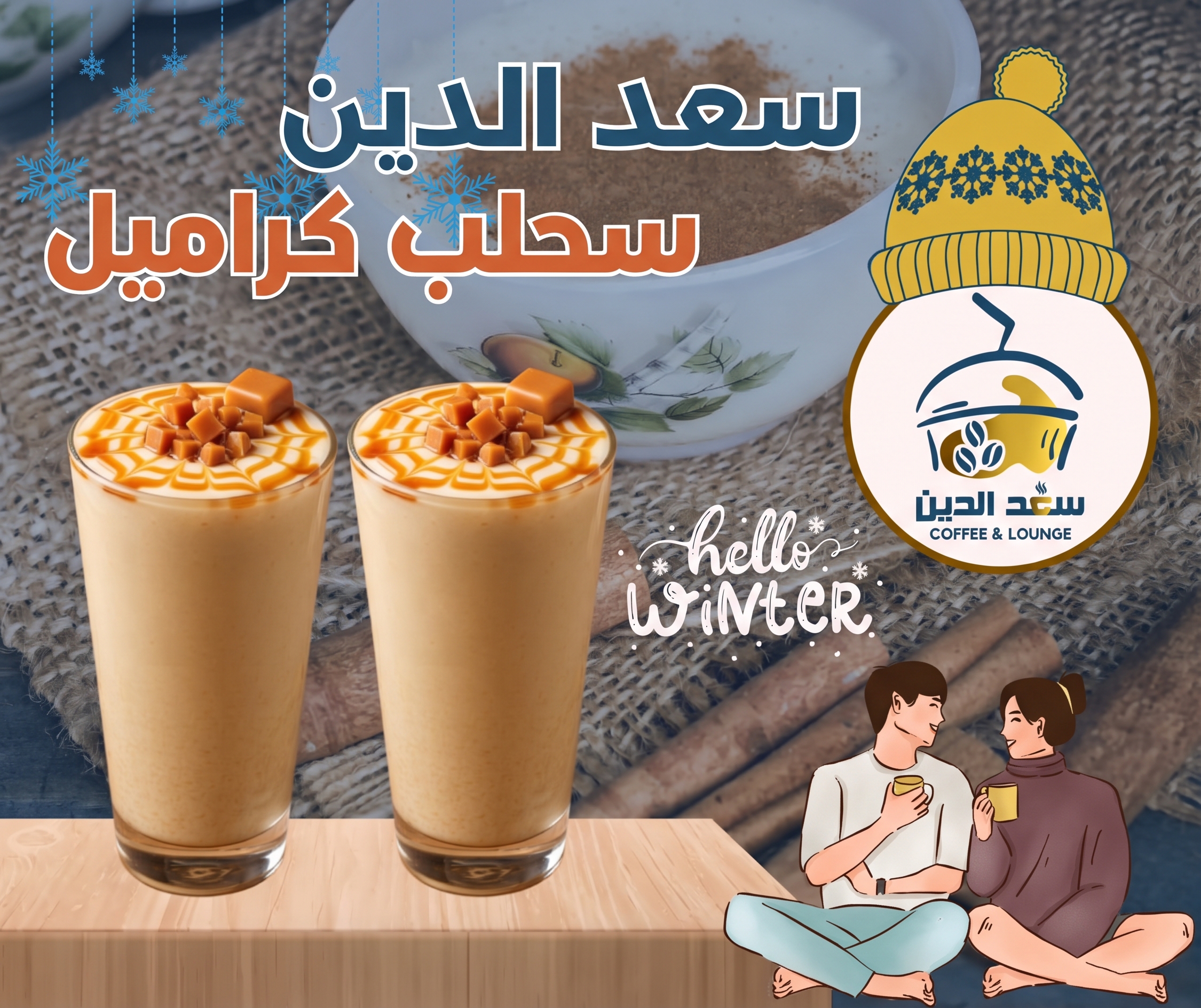 116 سحلب كراميل - الصورة 1