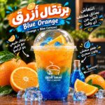 بلو اورنج