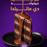 ماتيلدا كيك