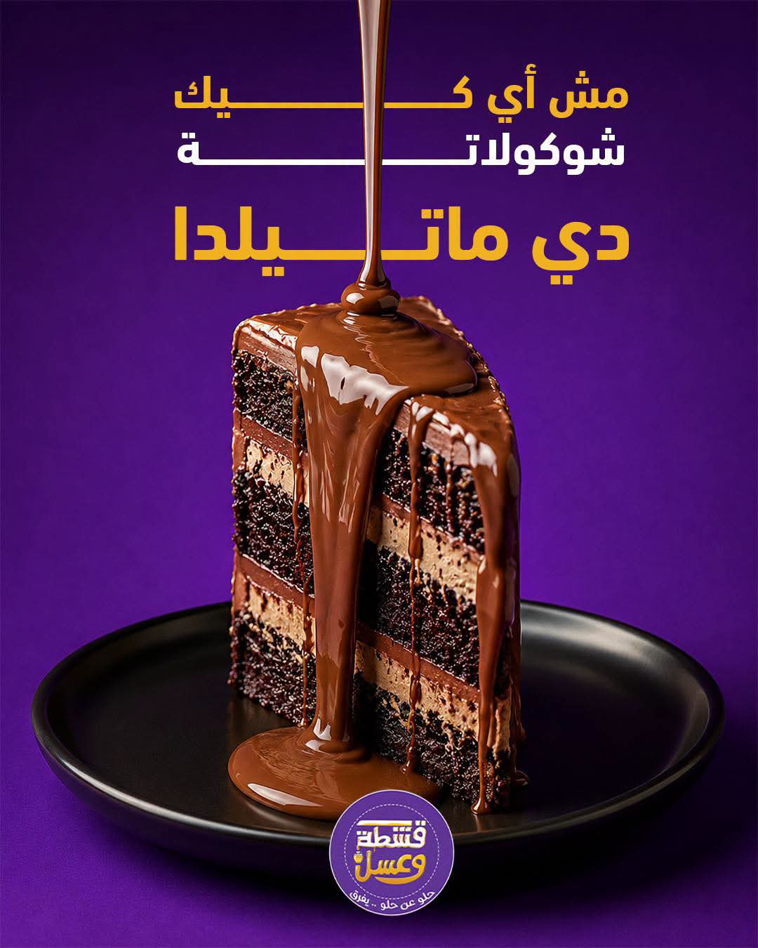 132 ماتيلدا كيك - الصورة 1