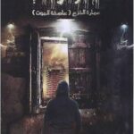 نادر فودة 4