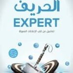 الحريف