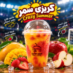 كريزى سمر