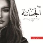 الجساسة 2 احمد ال حمدان