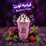فرابيه توت