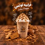 فرابيه لوتس