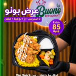 عرض فتة بونو