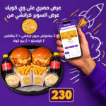 عرض المزاج سوبر كرانشي ب 230