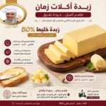 زبدة خليط