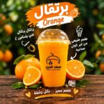 برتقال
