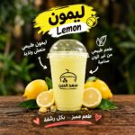 ليمون