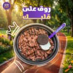 رز بلبن أوريو ونوتيلا
