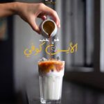 ايس كوفى