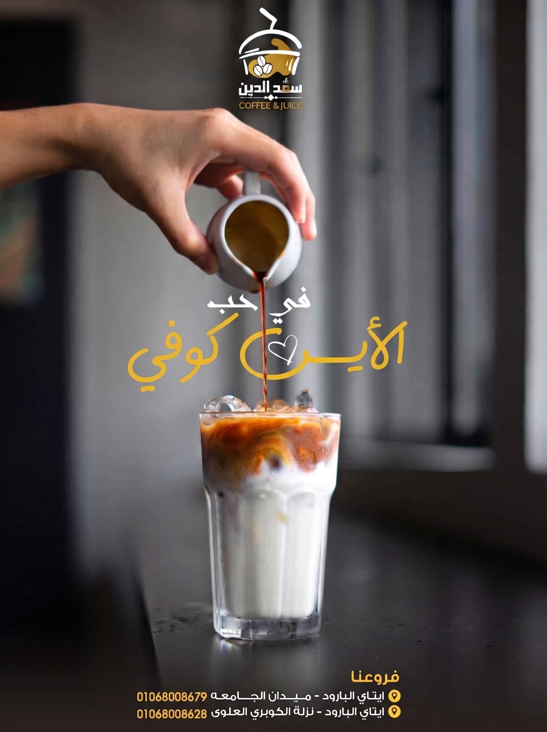 69 ايس كوفى - الصورة 1