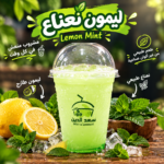 ليمون نعناع