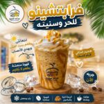 فرابيتشينو