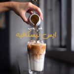 ايس نسكافيه