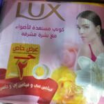صابون لوكس
