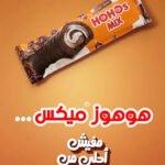 هوهوز كينج شيكولاته وكريمة
