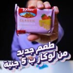 بسكويت لوكير فراولة