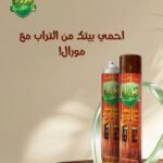 مورال ملمع خشب