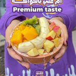 طاجن أم علي الرايقة