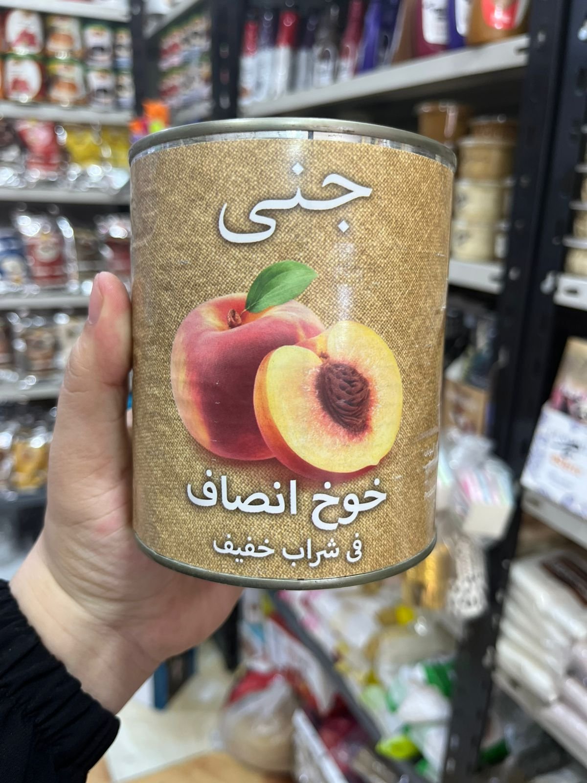 92 كمبوت خوخ - الصورة 1