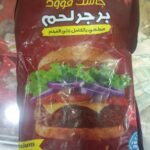 برجر ع الفحم جاست فود