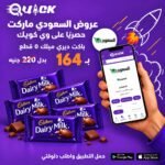باكيت ديري ميلك 5 قطع ب 164