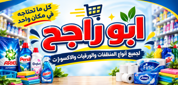 ابو راجح