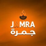 جمرة