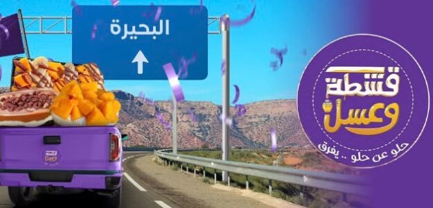 قشطة وعسل