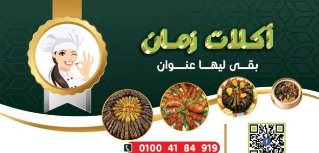 اكلات زمان