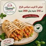 2 كريب ميكس فراخ ب 210