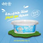 زبادي فليفل بلدي صغير