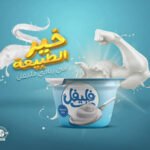 زبادي فليفل بلدي كبير