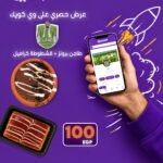 عرض ال 100 جنيه