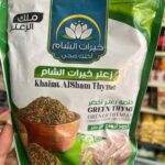 دقه زعتر خيرات الشام 400جم