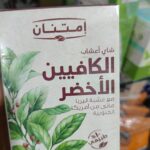 كافين أخضر