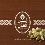 اضافة حبهان